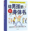 给女孩/男孩的身体书 商品缩略图1