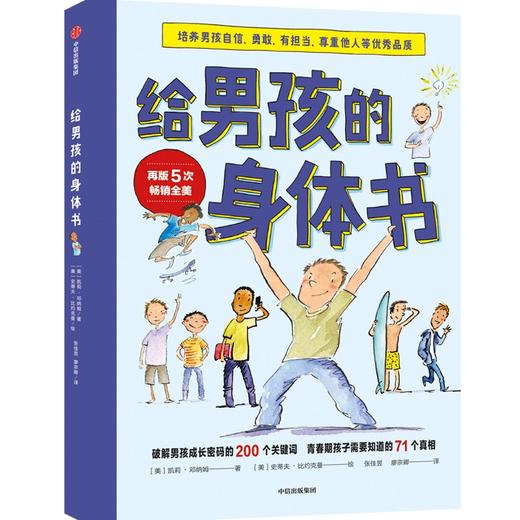 给女孩/男孩的身体书 商品图1