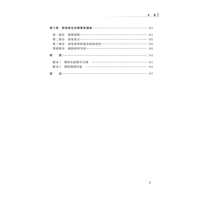 试读PDF-7308153287(1-1)-非诉讼法律行为演练_013.jpg
