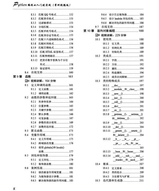 Python编程从入门到实践（案例视频版） 商品图6