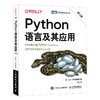 Python语言及其应用(第2版) python编程入门教程自学书籍 语言程序设计编程入门零基础自学 数据分析可视化编程 商品缩略图0