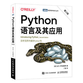 Python语言及其应用(第2版) python编程入门教程自学书籍 语言程序设计编程入门零基础自学 数据分析可视化编程