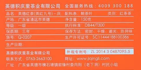 积庆里·英德红茶 东方金美人-庆【G】 商品图6