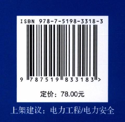 电力安全工器具手册 商品图1