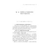 印度教育公平战略及其实施成效研究/安双宏/李娜/王占军|总主编:眭依凡/浙江大学出版社 商品缩略图1