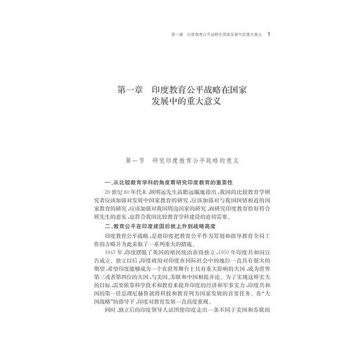 印度教育公平战略及其实施成效研究/安双宏/李娜/王占军|总主编:眭依凡/浙江大学出版社 商品图1