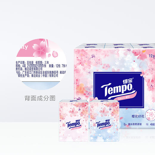 得宝（Tempo）手帕纸樱花味印花4层24包限定纸巾小包便携装手帕纸餐巾纸 商品图2