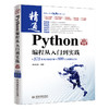 Python编程从入门到实践（案例视频版） 商品缩略图0