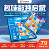【小猴&弥鹿联名】小猴数独启蒙动画视频+正品弥鹿数独桌游套装 商品缩略图1