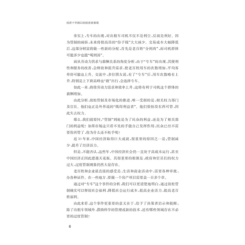 试读PDF-7308161572(1-1)-经济十字路口的投资者窘境_020.jpg