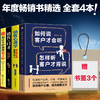 【心如健】全4本销售类书籍说话技巧 如何说客户才会听销售与口才别让不好意思害了你销售心理学畅销书籍排行榜销售技巧幽默沟通学说话的艺术 商品缩略图3