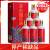 【推荐】2017年 贵州茅台酒股份有限公司出品  茅台迎宾酒 53度 迎宾酒 （龙呈）500ml*6瓶 商品缩略图1