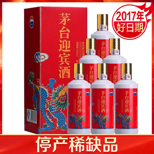 【推荐】2017年 贵州茅台酒股份有限公司出品  茅台迎宾酒 53度 迎宾酒 （龙呈）500ml*6瓶 商品图1