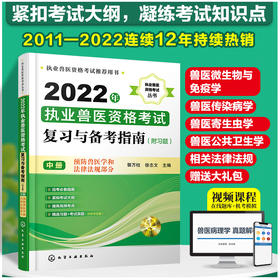 2022年执业兽医资格考试-预防兽医学和法律法规部分