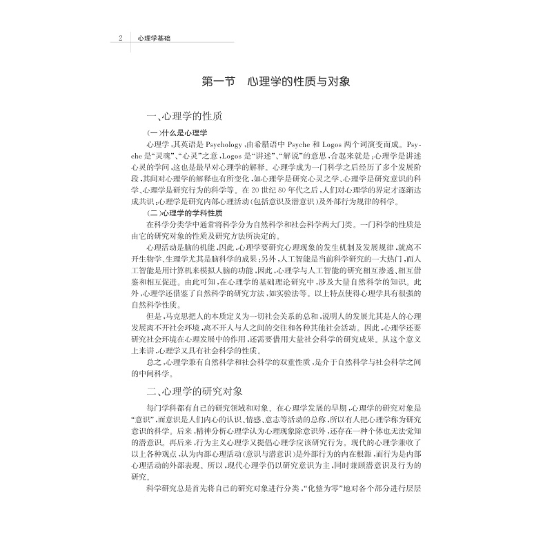 试读PDF-7308148979(1-1)-心理学基础_012.jpg
