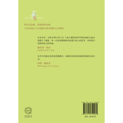 中信出版 | 选择幸福 幸福的101个方法 哈佛大学受欢迎的心理学教授沙哈尔幸福的方法系列 商品图3