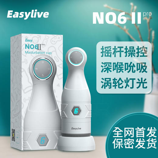 【自动吮吸飞机杯！！】EasyLive 易港二代pro吮吸全自动飞机杯 商品图0