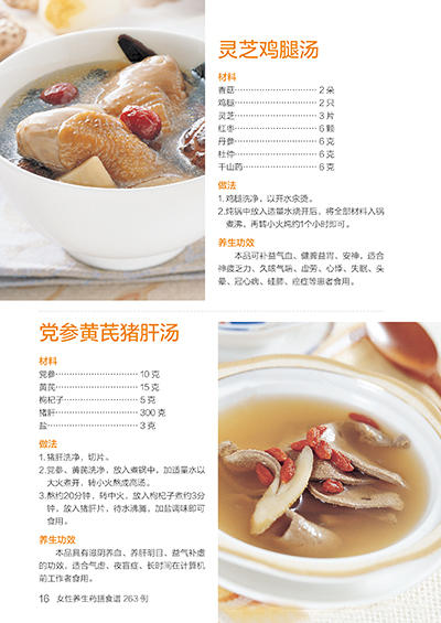 【正版】食在好吃--女性养生药膳食谱263例 养生食谱书 做菜书籍大全养生菜谱书家常菜药膳食谱药膳食疗女性美容保健养生书 商品图2