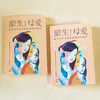 【心如健】全6册 原生母爱 如何告别母爱带来的代际创伤 李南玉著 原生家庭 原生家庭的羁绊 与原生家庭和解 心灵疏导心理健康原生家庭书籍 商品缩略图2
