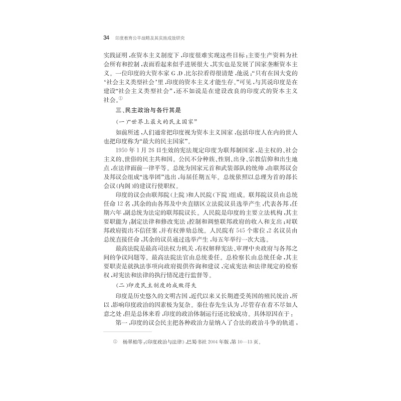 试读PDF-7308147477(1-1)-印度教育公平战略及其实施成效研究_034.jpg