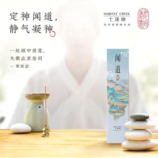 七溪地丨闻道 定神 线香 100根 礼盒装 约40g 商品图2