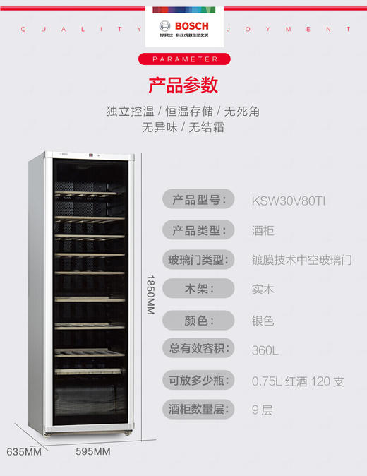 博世 KSW26V80TI 96支装 酒柜银色实木红酒柜 商品图1
