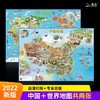 给孩子的中国地图世界地图 6-14岁 中国地图出版社 著 益智 商品缩略图0
