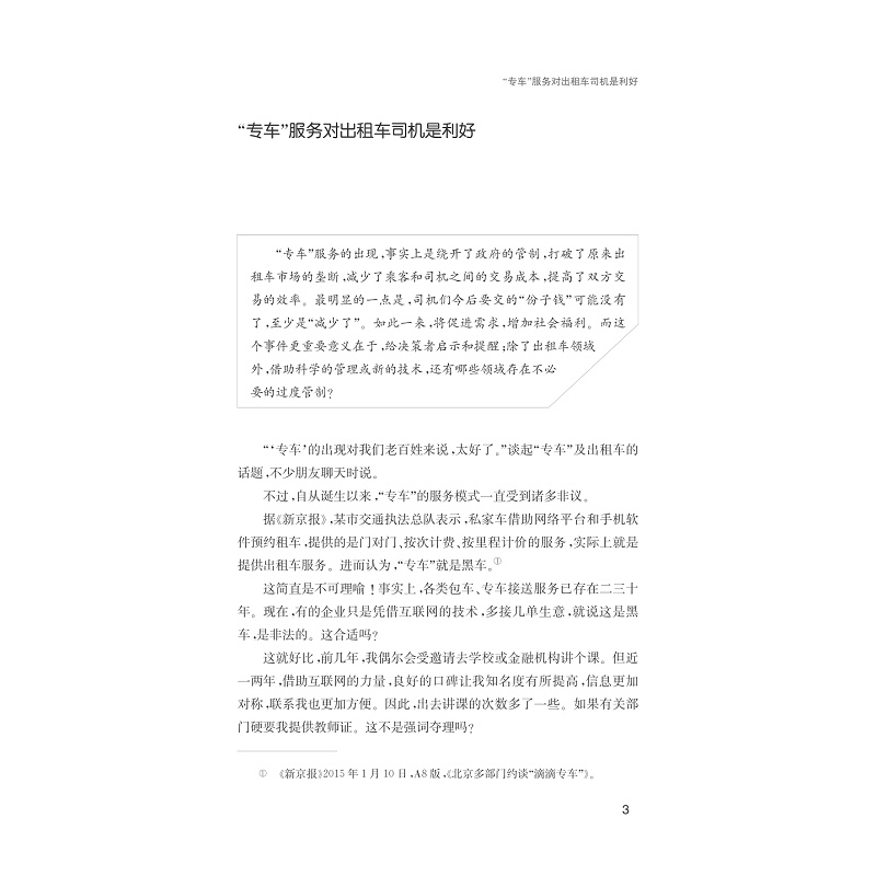 试读PDF-7308161572(1-1)-经济十字路口的投资者窘境_017.jpg