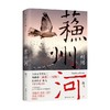苏州河 海飞著 谍战小说 在刀尖和风声里行走 寻找爱与世界的真相 以诗性的语言 捕捉变革时代的世情人心 再造逝去年月的感伤肖像 商品缩略图1