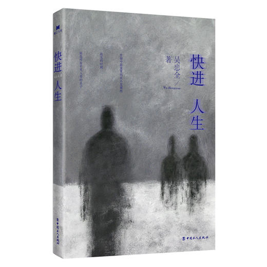 快进人生 商品图1