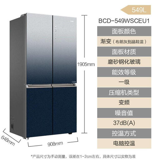海尔冰箱十字对开门四门双开多门大容量双变频风冷无霜BCD-549WSCEU1 商品图7