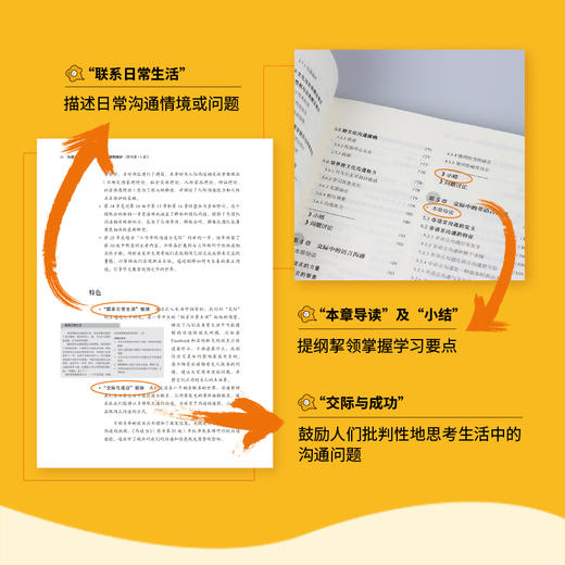 沟通力 高效人际关系的构建和维护 商品图3