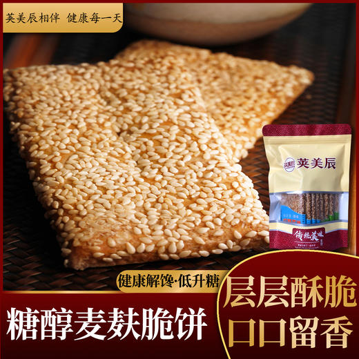 YP 糖醇麦麸脆饼（原味190g/袋*8袋+椒盐味190g袋/*8袋，赠品：糖醇藜麦代餐棒250g/盒*1盒） 商品图0
