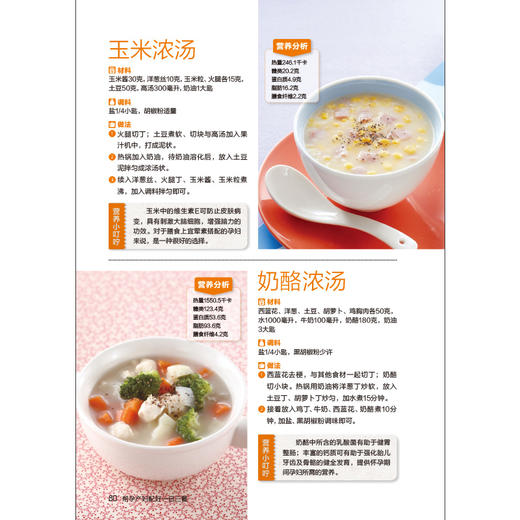 【心如健】正版包邮现货 食在好吃--帮孕产妇配好一日三餐 预产期营养膳食搭配 孕期饮食益忌 适合孕妇的营养食谱和饮食建议 畅销菜谱书籍p 商品图3