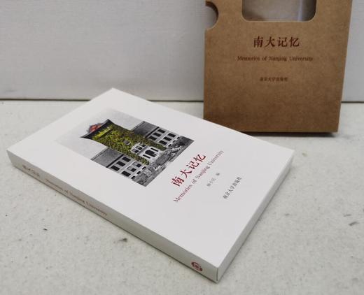 《南大记忆》藏书票丨南京大学120周年校庆纪念（珍藏版） 商品图3