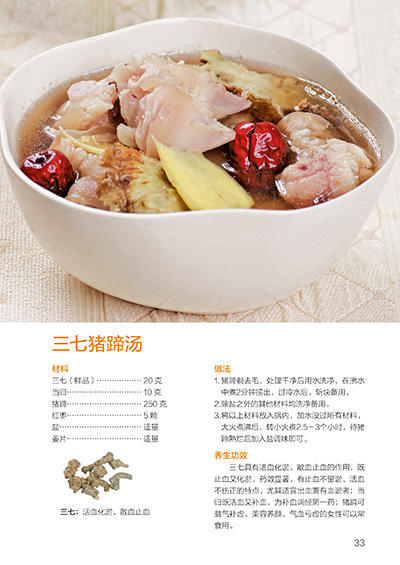 【正版】食在好吃--女性养生药膳食谱263例 养生食谱书 做菜书籍大全养生菜谱书家常菜药膳食谱药膳食疗女性美容保健养生书 商品图3