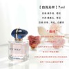 春日少女香~多肉葡萄+晚香玉！阿玛尼My Way自我无界香水7ml 商品缩略图3