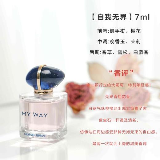 春日少女香~多肉葡萄+晚香玉！阿玛尼My Way自我无界香水7ml 商品图3