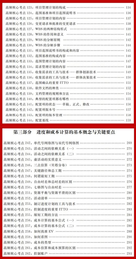 系统集成项目管理工程师5小时学会考点速记法则 商品图3