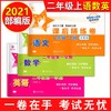 课后精练卷语文数学英语1-8年级任选 商品缩略图2