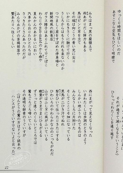预售 【中商原版】不输给雨不输给风 新装版 宫泽贤治诗集百选 日文原版 雨ニモマケズ風ニモマケズ新装版　宮澤賢治詩集百選 商品图4