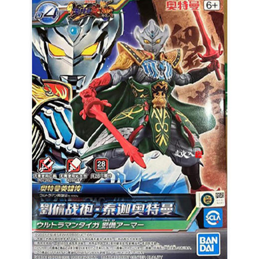 万代奥特曼 刘备战袍 泰嘉奥特曼 商品图1