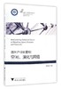 温州产业区重构：空间、演化与网络/温州人经济研究丛书/徐剑光/浙江大学出版社 商品缩略图0