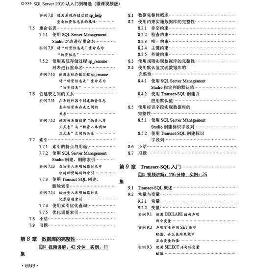 SQL Server 2019从入门到精通（微课视频版） 商品图7