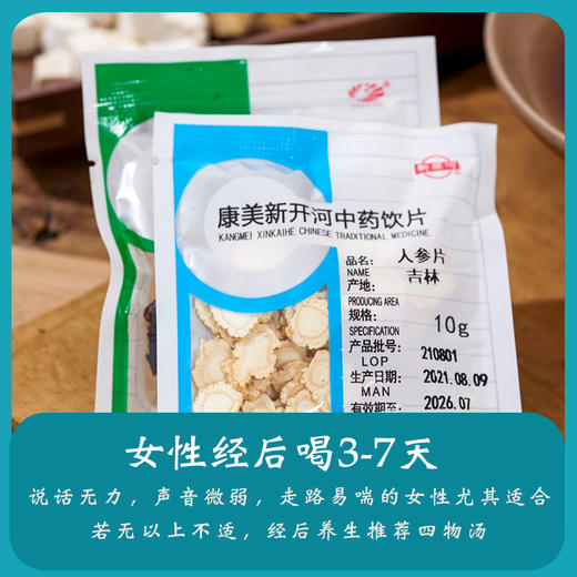 八珍汤 120g/剂（人参片/白术茯苓/当归/川芎/熟地黄/白芍/炙甘草） 出自《瑞竹堂经验方》 商品图5