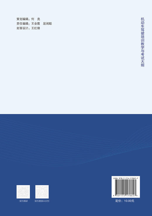 机动车驾驶培训教学与考试大纲 商品图1