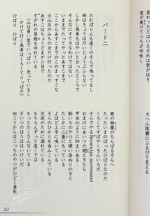 预售 【中商原版】不输给雨不输给风 新装版 宫泽贤治诗集百选 日文原版 雨ニモマケズ風ニモマケズ新装版　宮澤賢治詩集百選 商品图5