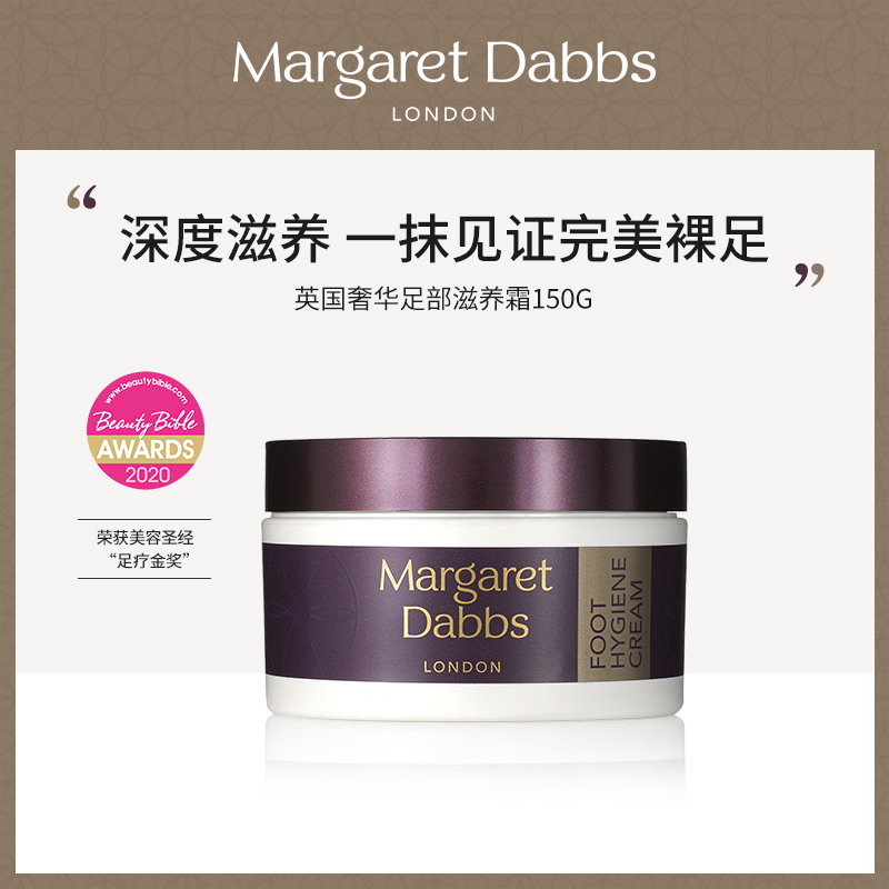 Margaret Dabbs足部滋养霜150ml/罐，效期到2028年4月【美仓保税】