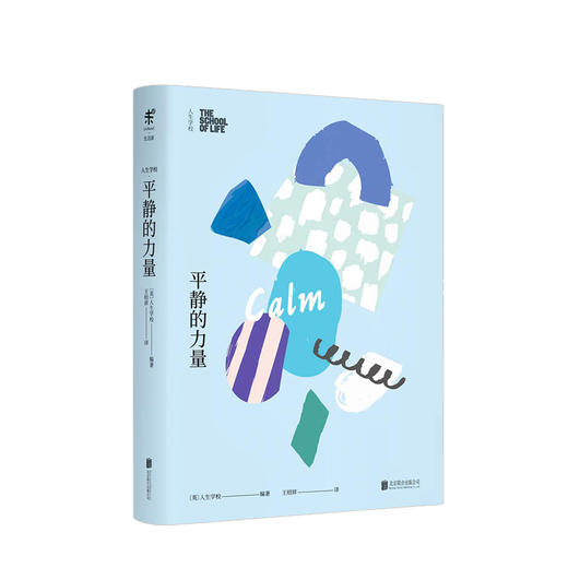 人生学校：平静的力量 阿兰·德波顿的生活哲学课 助你认清自我，重塑生活哲学，自信面对人生 商品图2