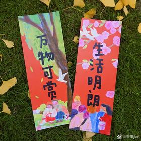 Super&Jane丨纸质对联